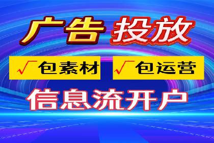 信息流广告投放公司——品牌推广的利器